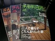 チルチンびと