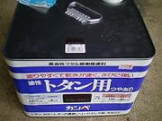 ちょっと大きな缶