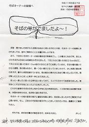 �X�̉Ƃ���̎莆���̂P